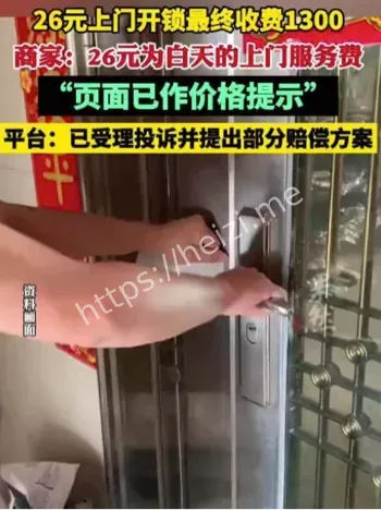 深夜开锁变天价